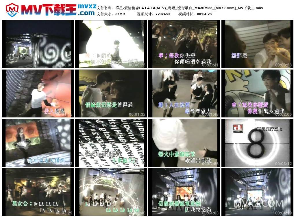 群星-爱情傻恋LA LA LA(MTV)_粤语_流行歌曲_MA307955